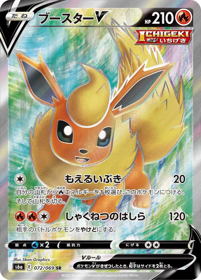 Carte Pyroli V — Evolving Skies