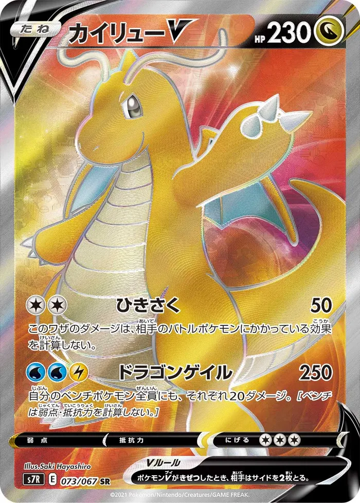 Carte Dracolosse V — Evolving Skies