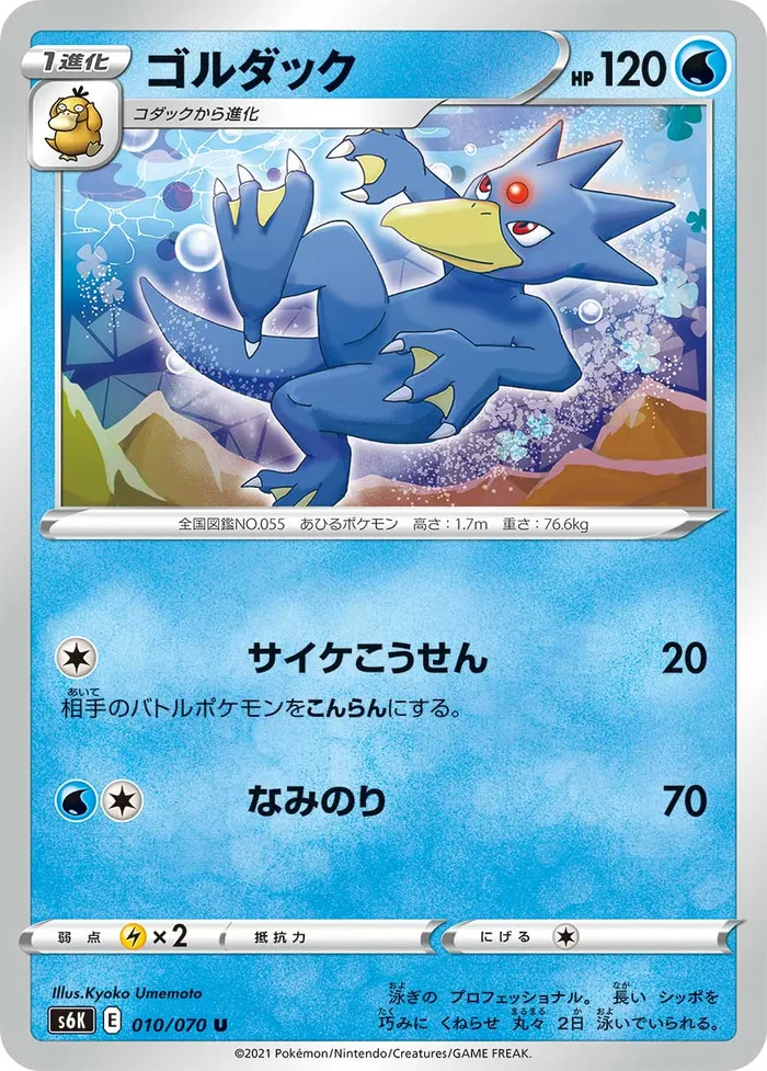 Carte Golduck — Evolving Skies