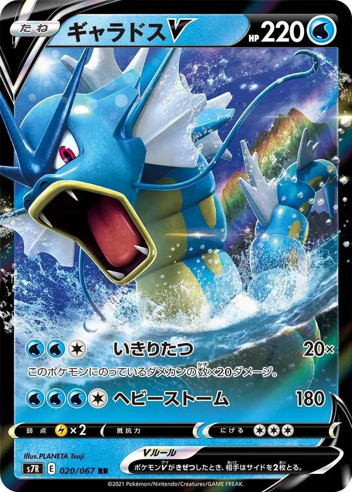 Carte Gyarados V — Evolving Skies
