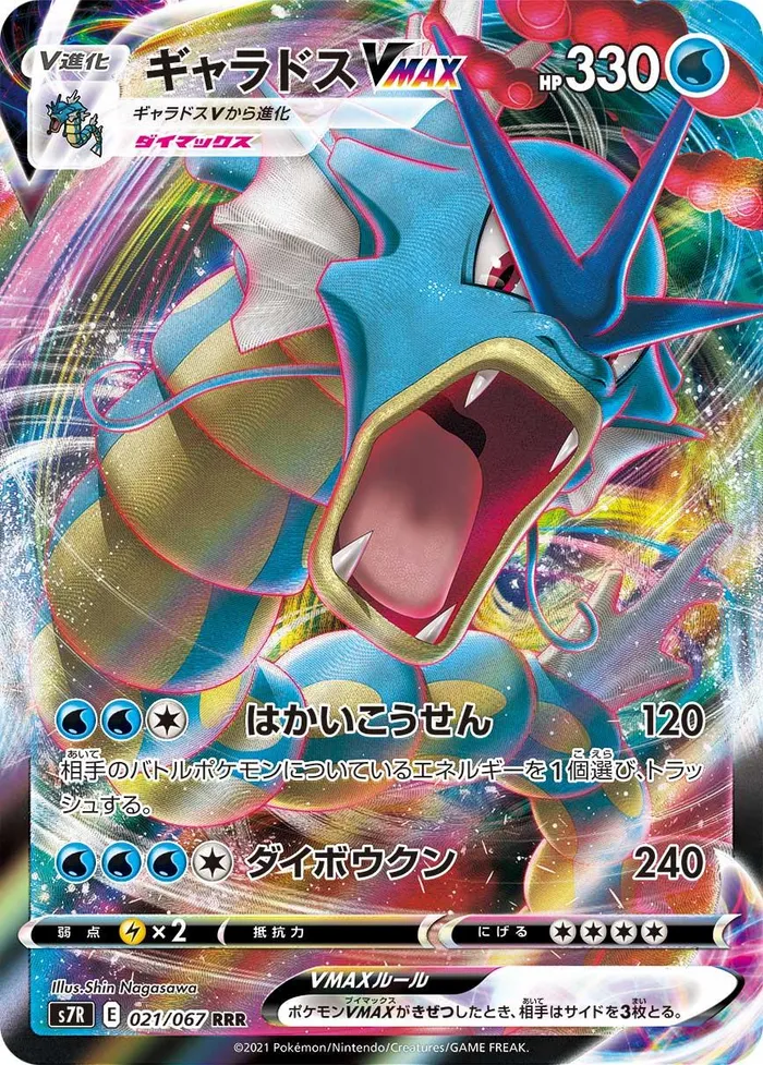 Carte Gyarados VMAX — Evolving Skies