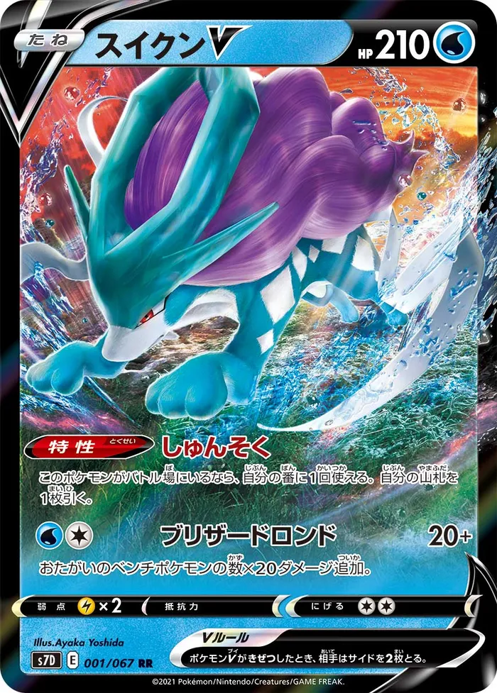 Carte Suicune V — Evolving Skies