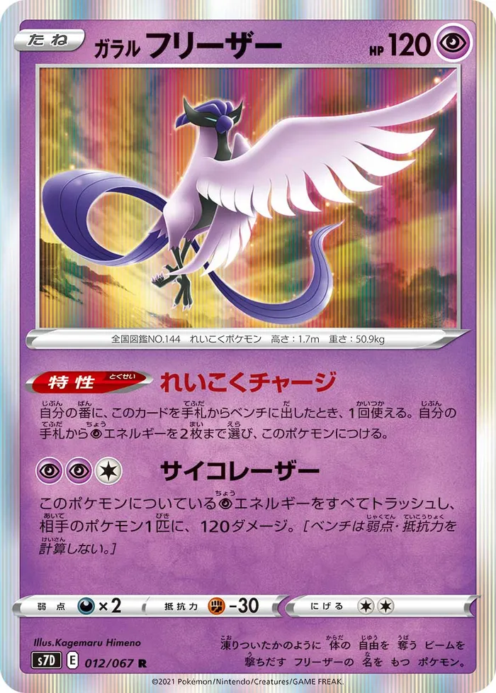 Carte Artikodin de Galar — Evolving Skies