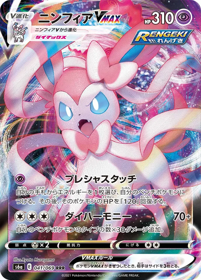 Carte Nymphali VMAX — Evolving Skies