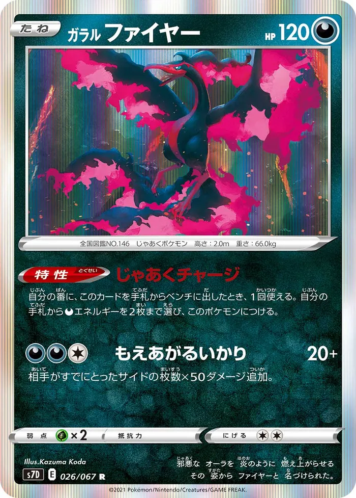 Carte Sulfura de Galar — Evolving Skies