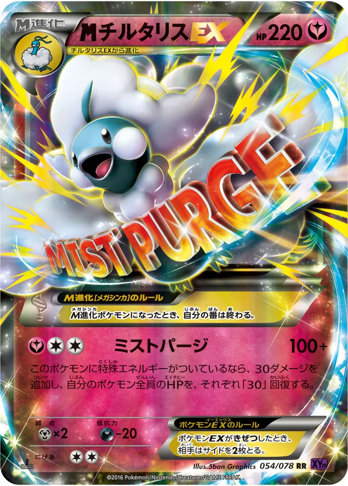 Carte MAltaria EX — Fates Collide