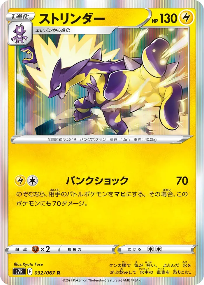 Carte Salarsen — Fusion Strike