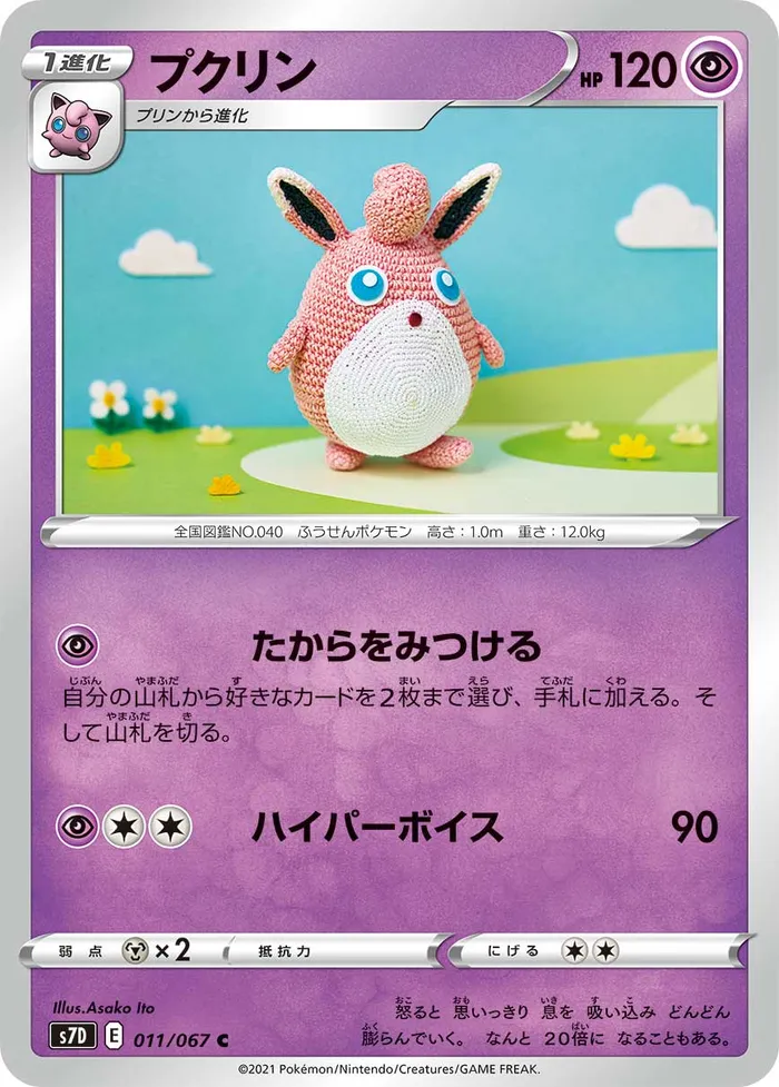 Carte Grodoudou — Fusion Strike