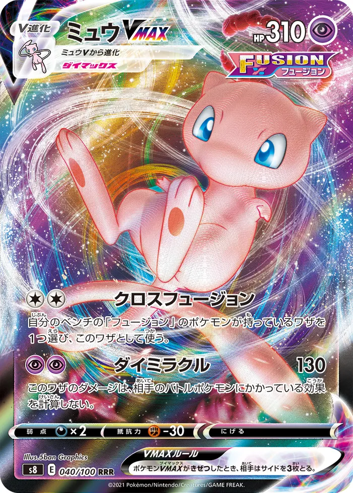 Carte Mew VMAX — Fusion Strike