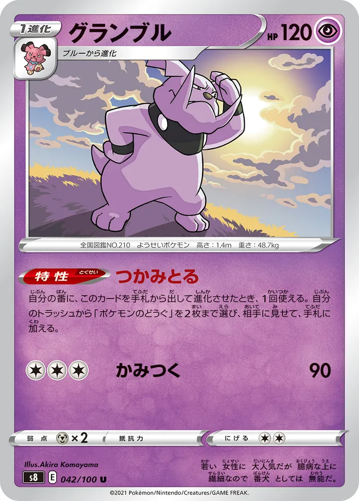 Carte Granbull — Fusion Strike