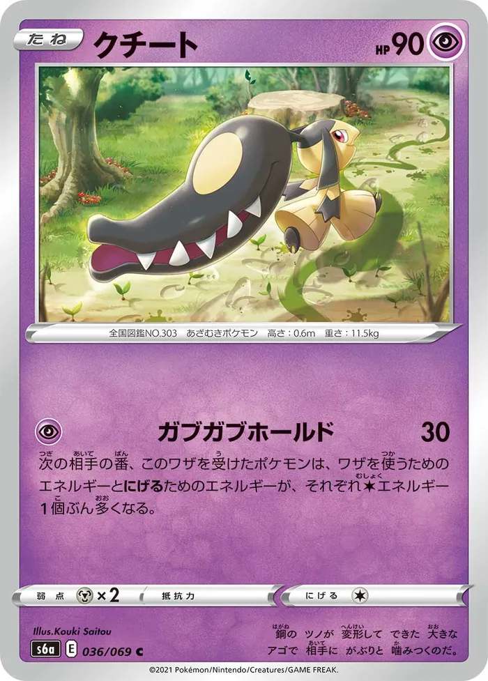 Carte Mysdibule — Fusion Strike