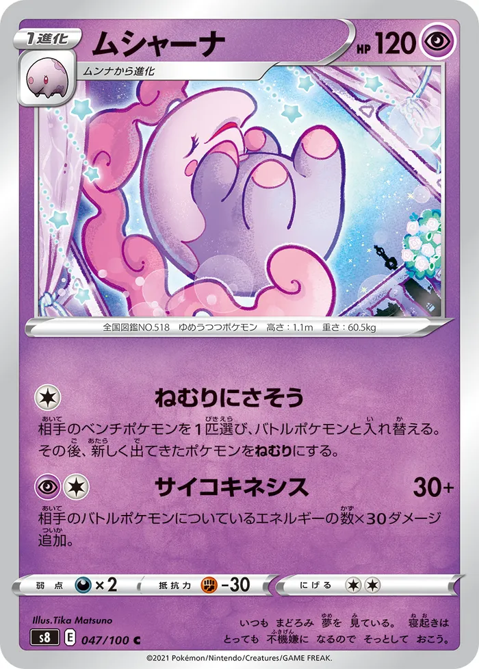 Carte Mushana — Fusion Strike