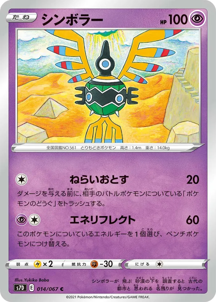Carte Sigilyph — Fusion Strike