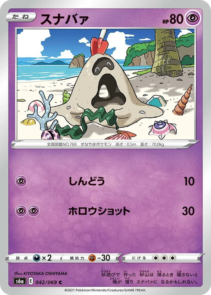 Carte Sandygast — Fusion Strike