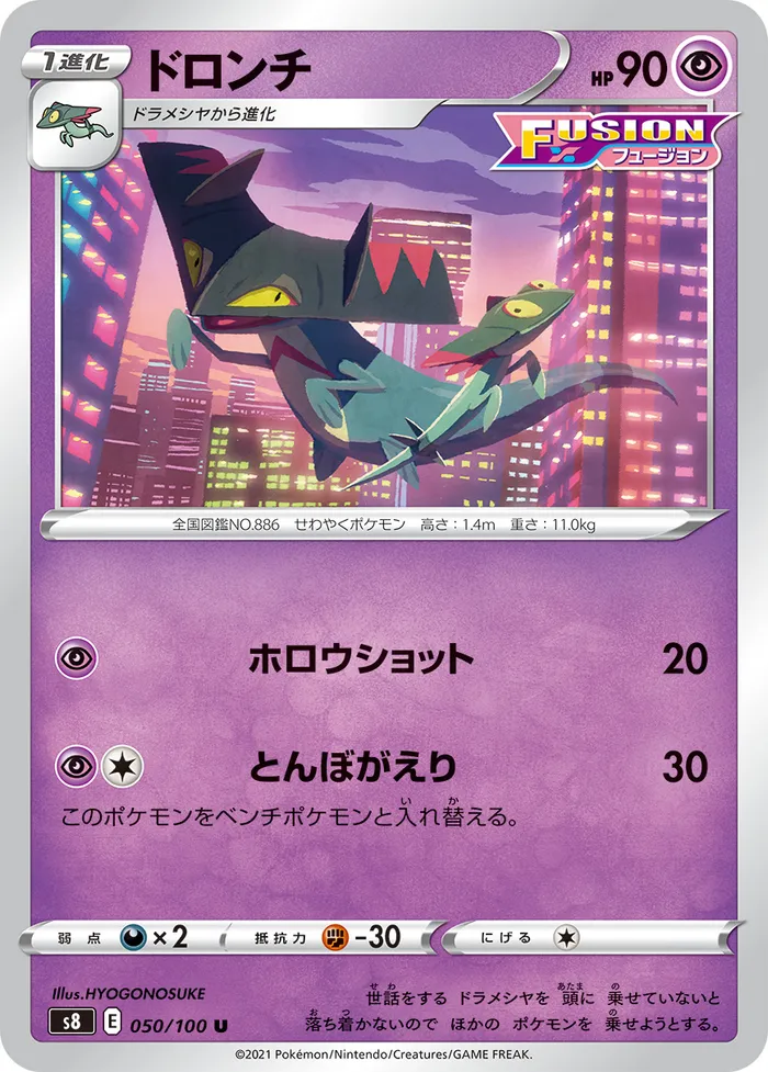 Carte Dispareptil — Fusion Strike