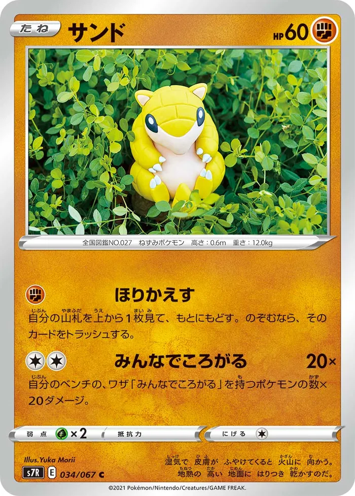 Carte Sabelette — Fusion Strike