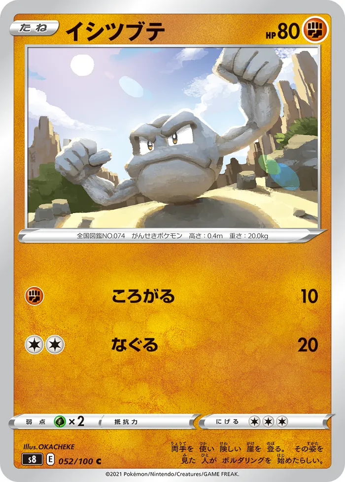 Carte Racaillou — Fusion Strike