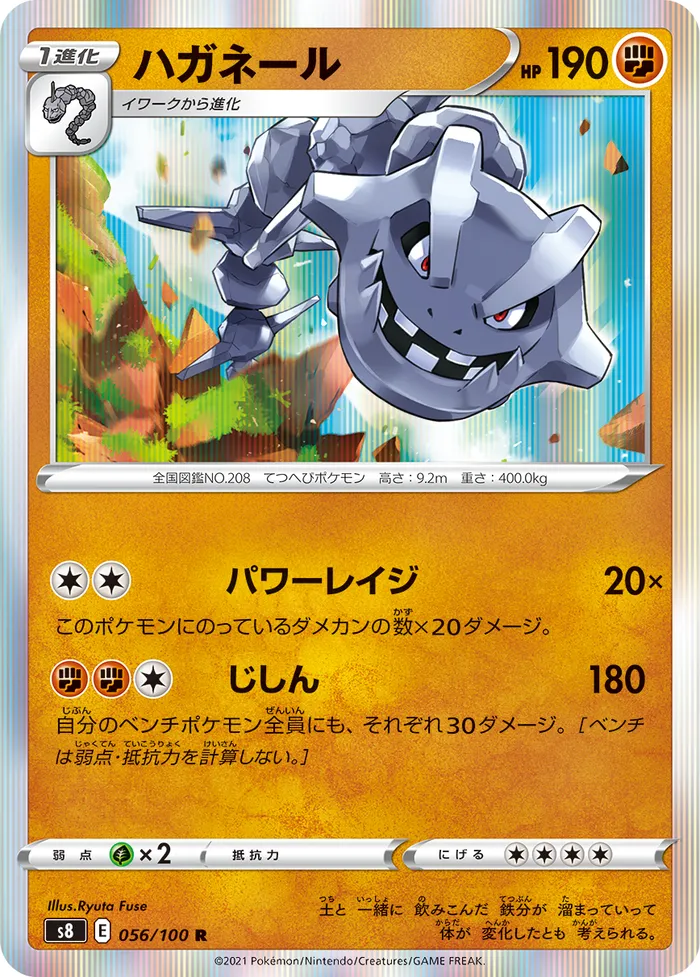 Carte Steelix — Fusion Strike