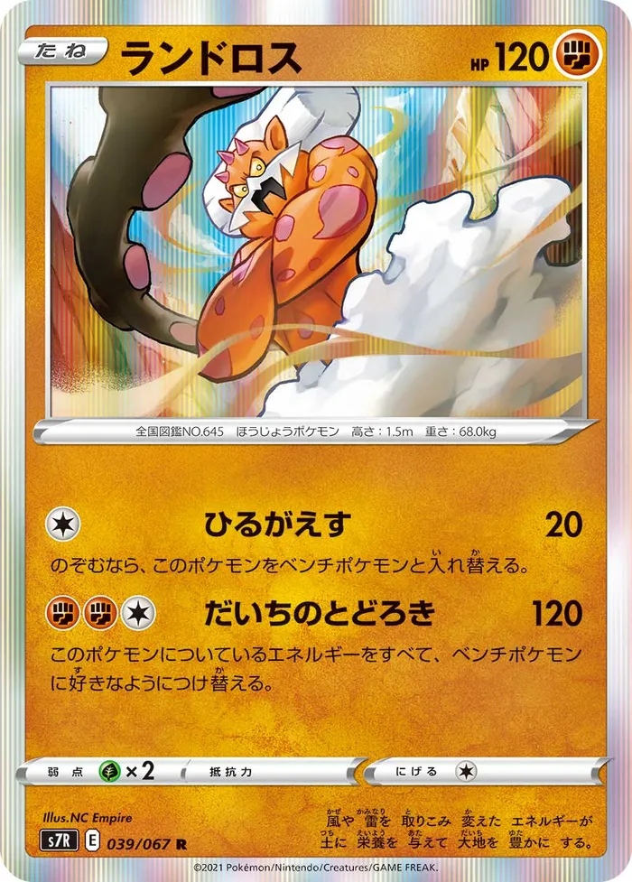 Carte Démétéros — Fusion Strike