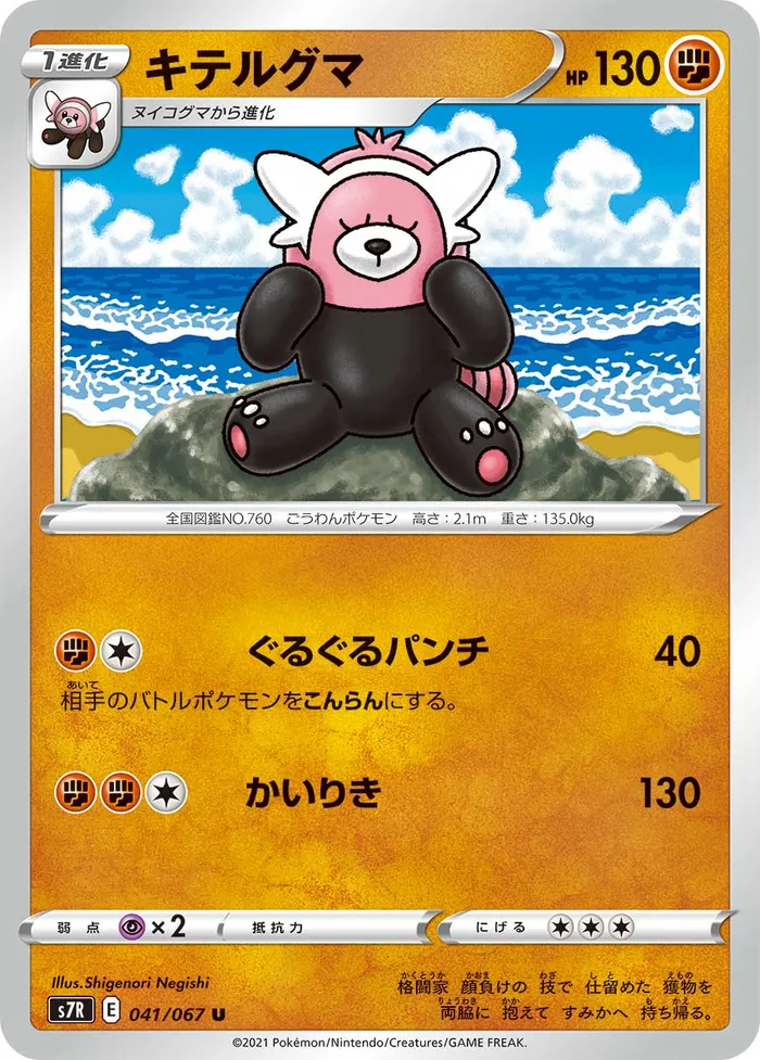 Carte Bewear — Fusion Strike