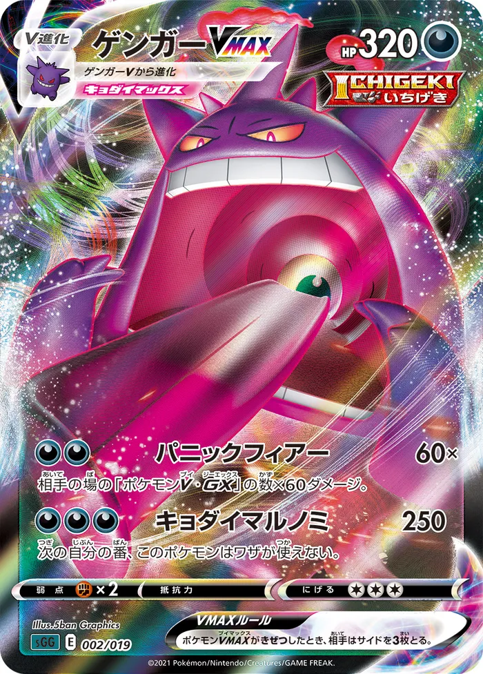 Carte Ectoplasma VMAX — Fusion Strike