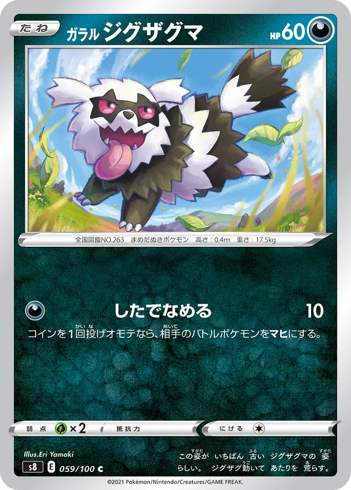 Carte Galarian Zigzagoon — Fusion Strike