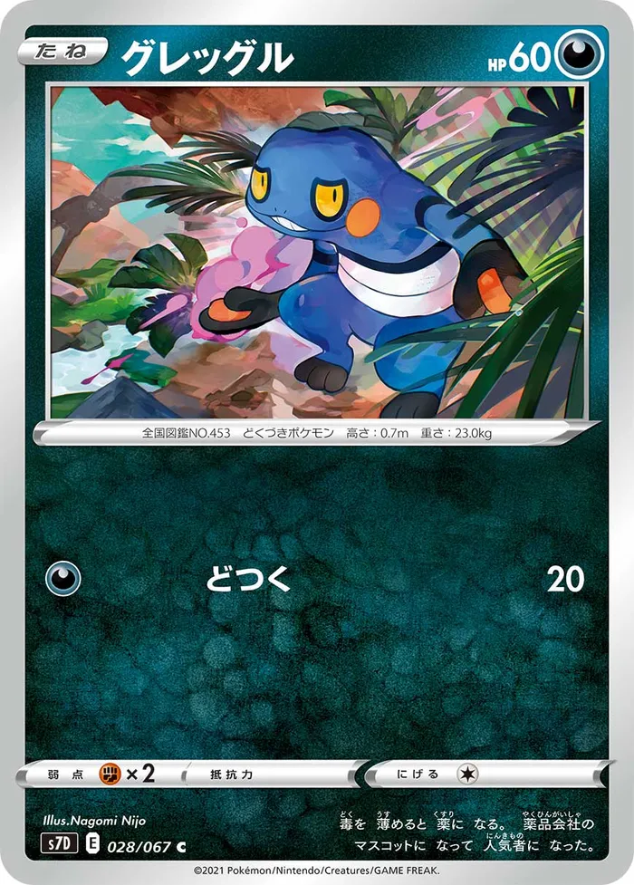 Carte Croagunk — Fusion Strike