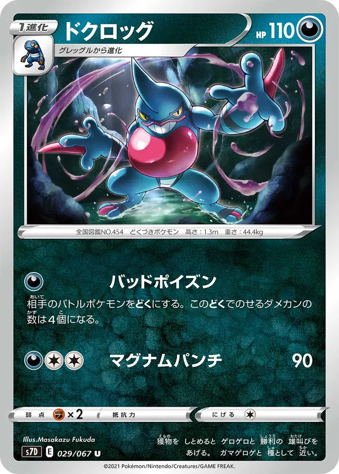 Carte Coatox — Fusion Strike