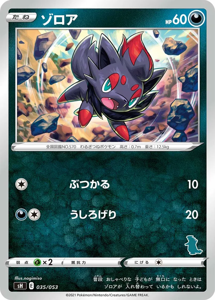 Carte Zorua — Fusion Strike