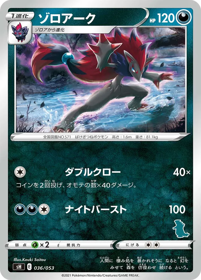 Carte Zoroark — Fusion Strike