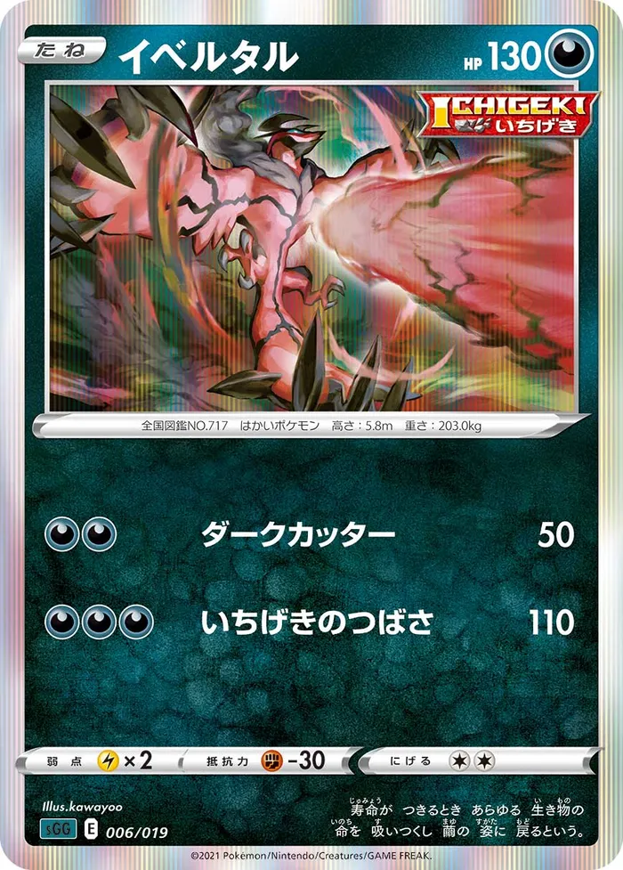 Carte Yveltal — Fusion Strike