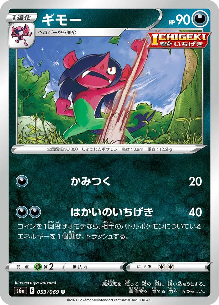 Carte Fourbelin — Fusion Strike
