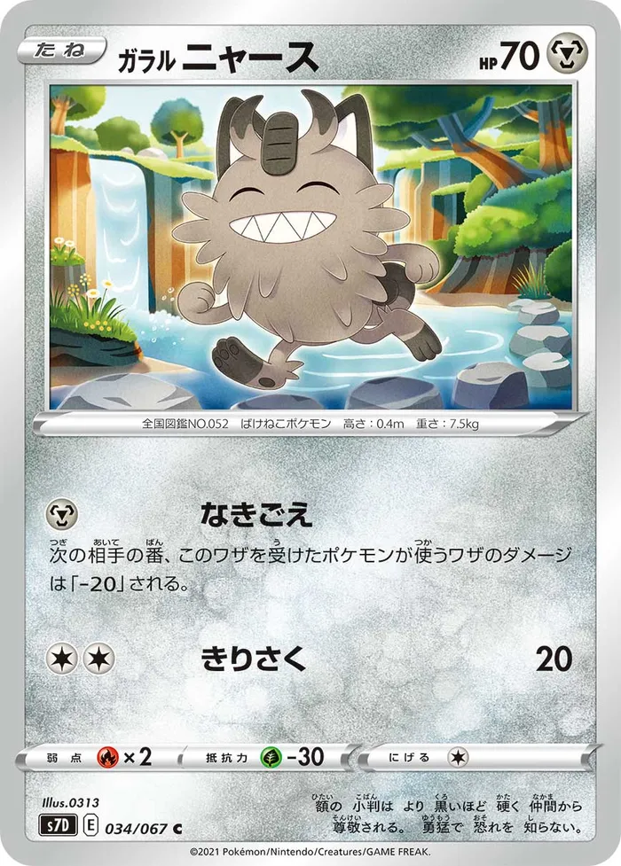 Carte Miaouss de Galar — Fusion Strike