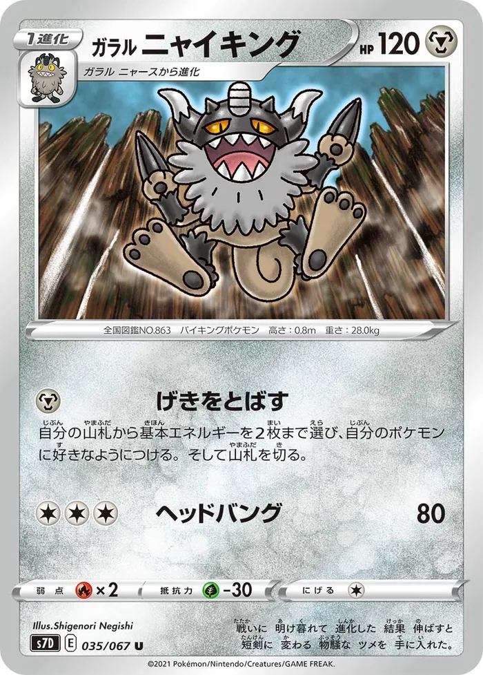 Carte Berserkatt de Galar — Fusion Strike