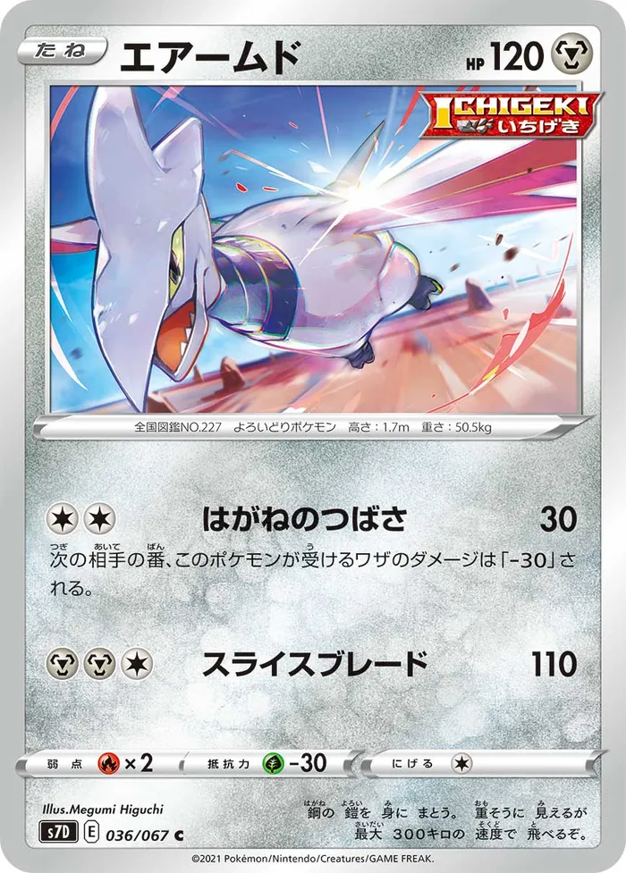 Carte Airmure — Fusion Strike