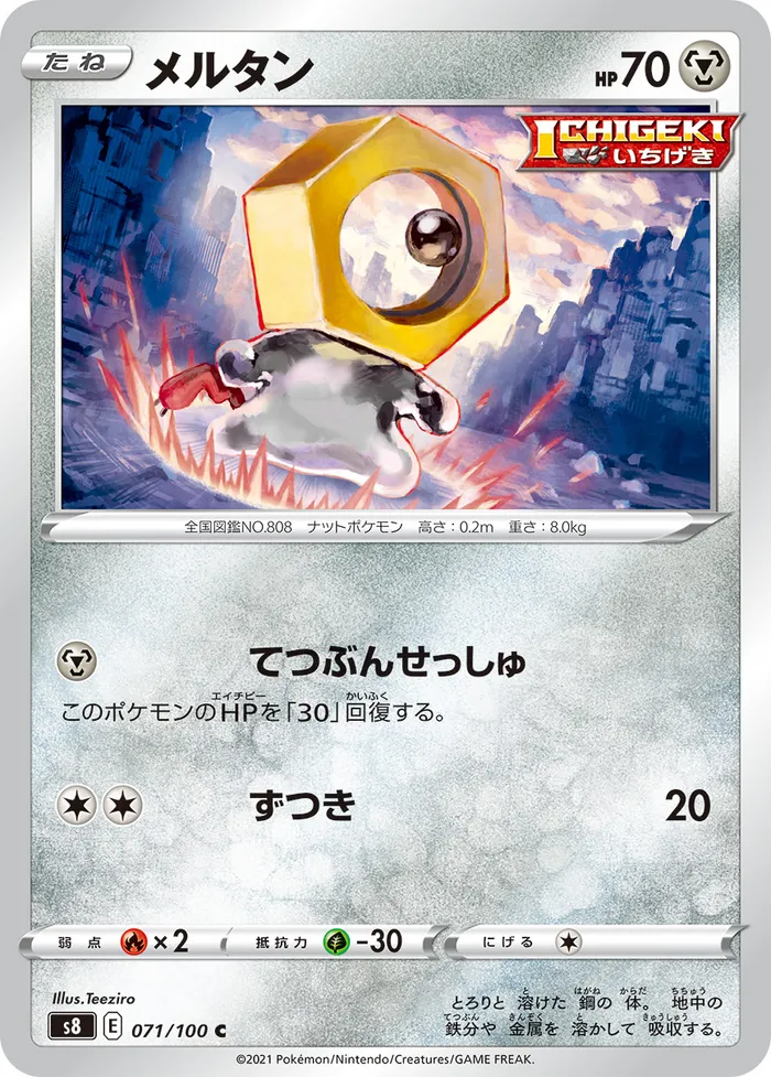 Carte Meltan — Fusion Strike