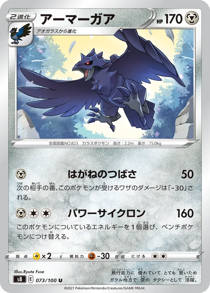 Carte Corvaillus — Fusion Strike