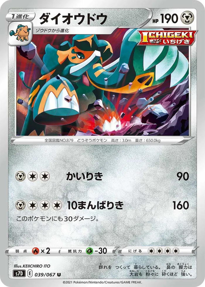Carte Copperajah — Fusion Strike
