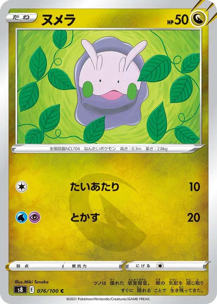 Carte Mucuscule — Fusion Strike