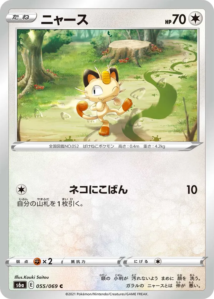 Carte Meowth — Fusion Strike