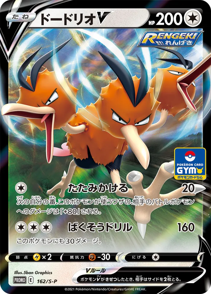 Carte Dodrio V — Fusion Strike