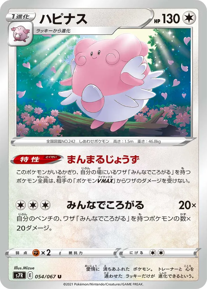Carte Blissey — Fusion Strike