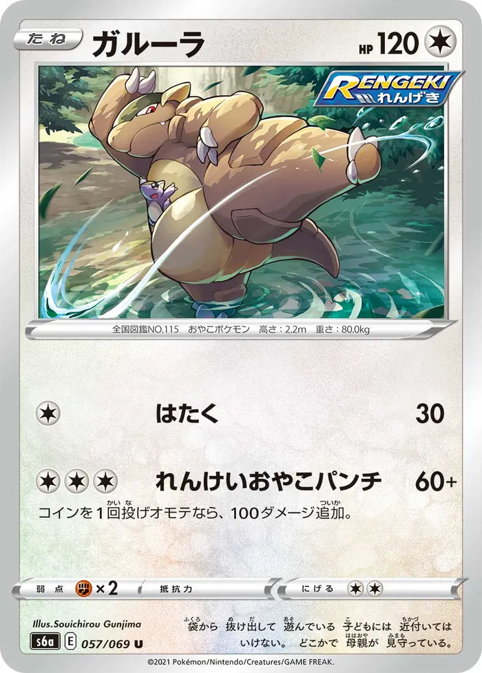 Carte Kangaskhan — Fusion Strike