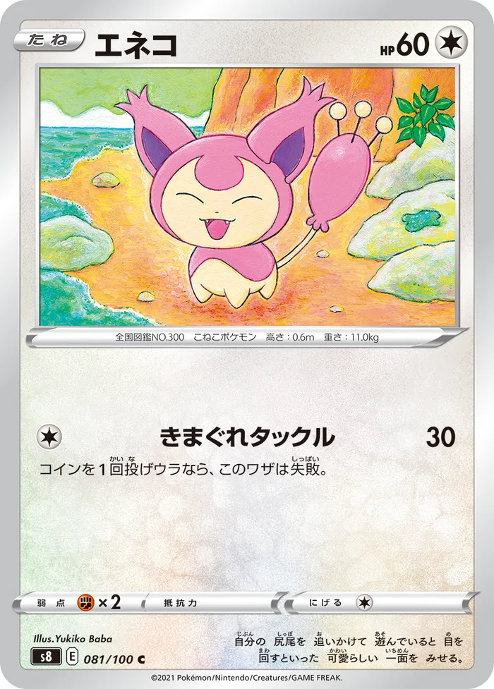 Carte Skitty — Fusion Strike
