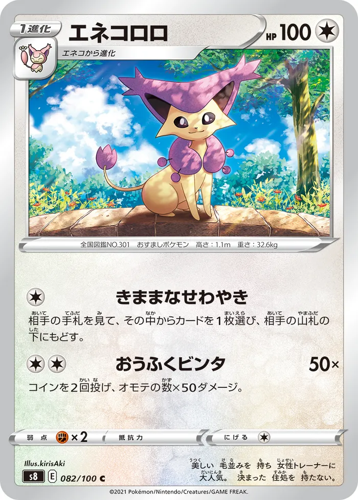 Carte Delcatty — Fusion Strike