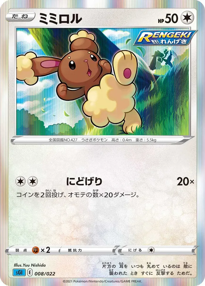 Carte Laporeille — Fusion Strike