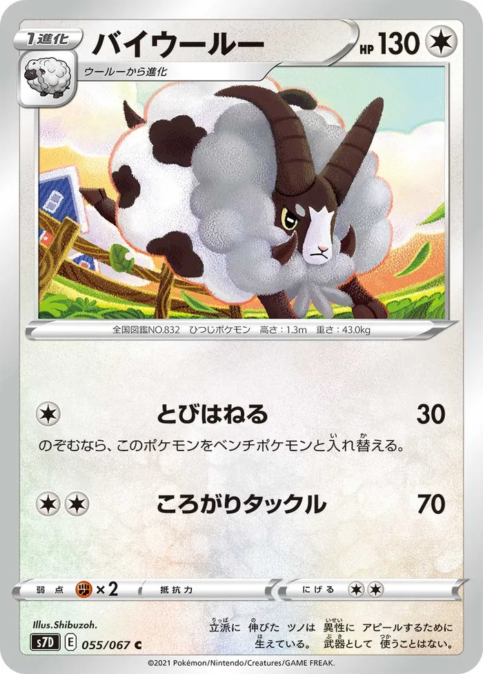 Carte Moumouflon — Fusion Strike