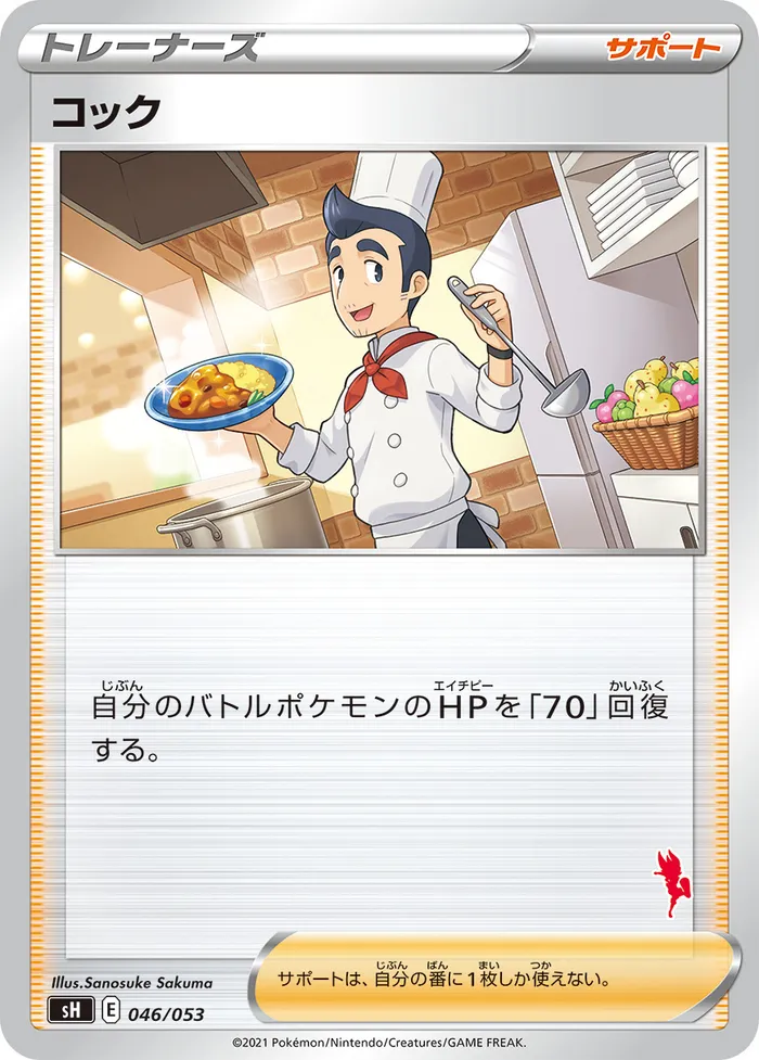Carte Cook — Fusion Strike