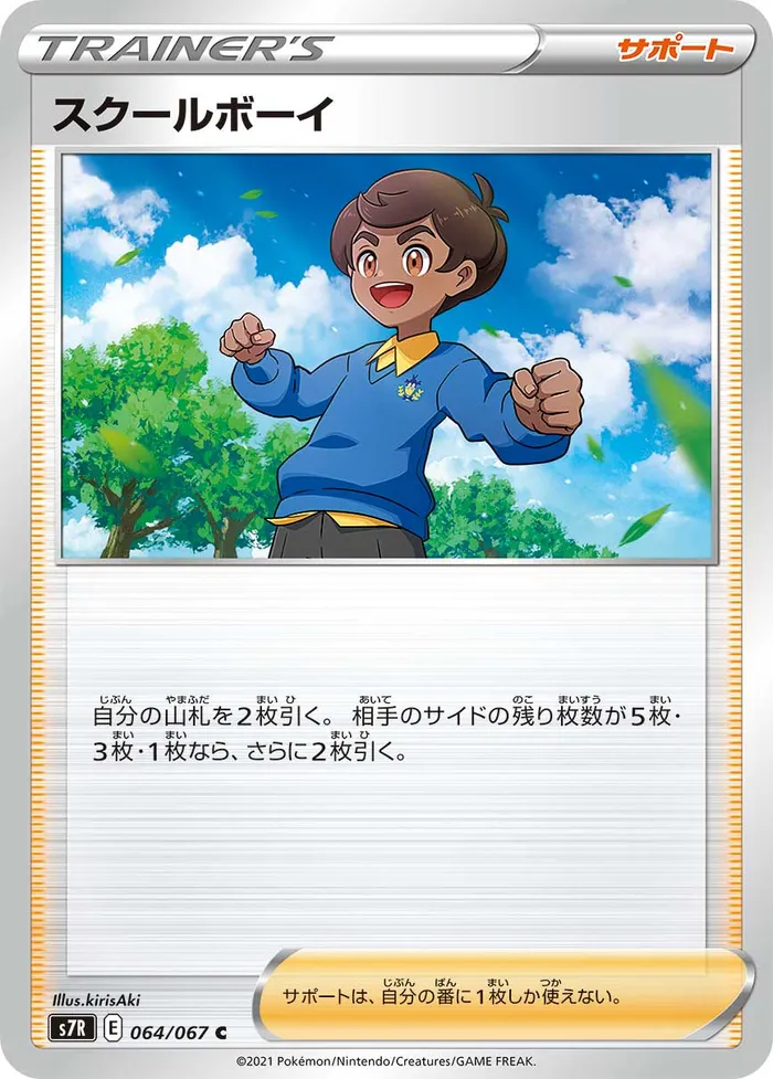 Carte Schoolboy — Fusion Strike