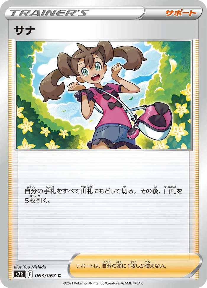 Carte Sannah — Fusion Strike